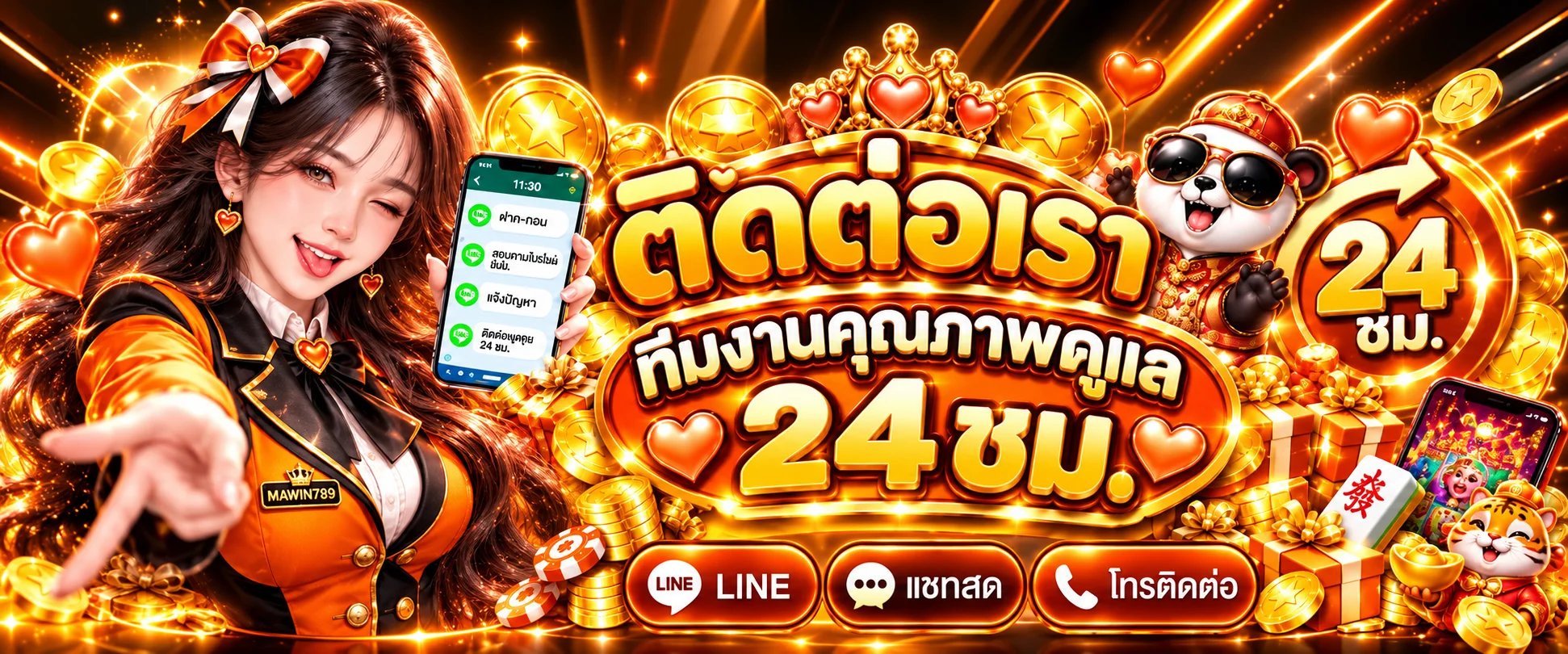 ติดต่อทีม MAWIN789 และบริการตลอด 24 ชั่วโมง